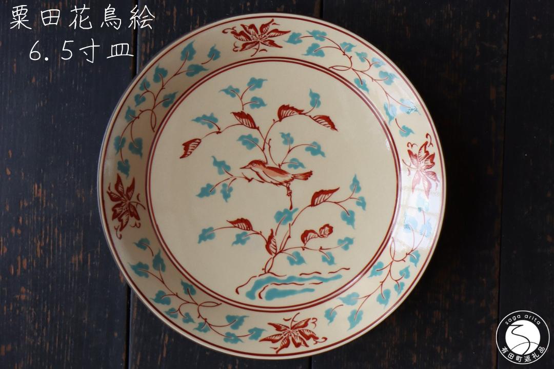
            有田焼 粟田花鳥絵 6.5寸皿 21cm 【山忠】食器 器 うつわ 皿 深皿 メイン皿 盛皿 ボウル サラダボウル  アンティーク レトロ ノスタルジック かわいい ハレの日 赤 ブルー 45000円 A45-329
          