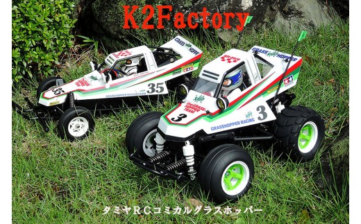 
BT-009 K2Factoryの組立走行フルコースプラン【タミヤRCコミカルグラスホッパー】
