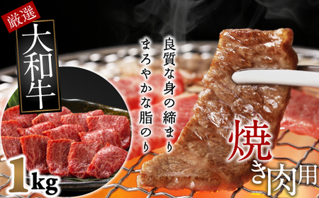 C-11.【和牛専門店がセレクト】　大和牛　上バラ　焼肉用　1kg