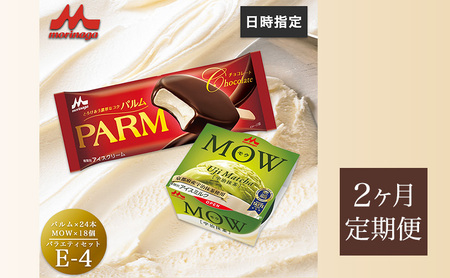 95.【定期便2ケ月】PARM(パルム)MOW(モウ) バラエティセットE-4 計42個