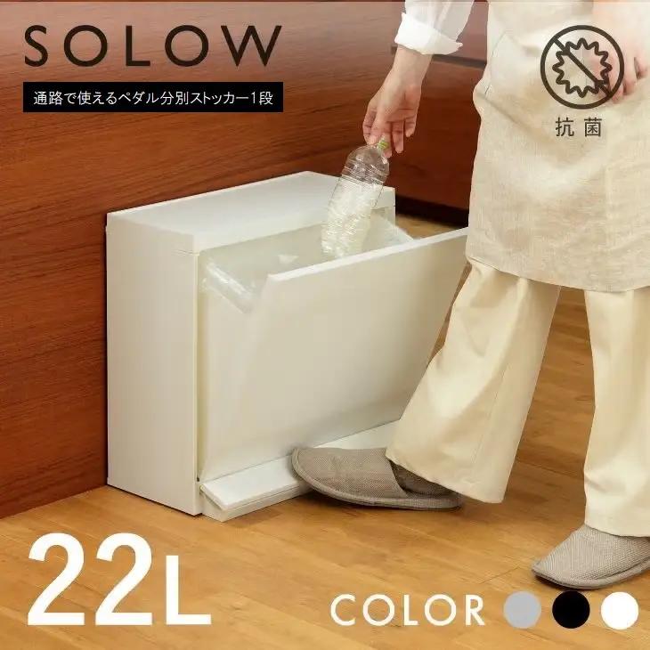 1268 SOLOW 通路で使えるペダル分別ストッカー 1段
