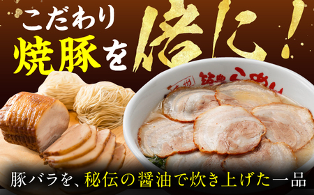 焼豚高菜生ラーメン Ｗチャーシュー8食セット 広川町 / ワイエスフード株式会社[AFAE006]