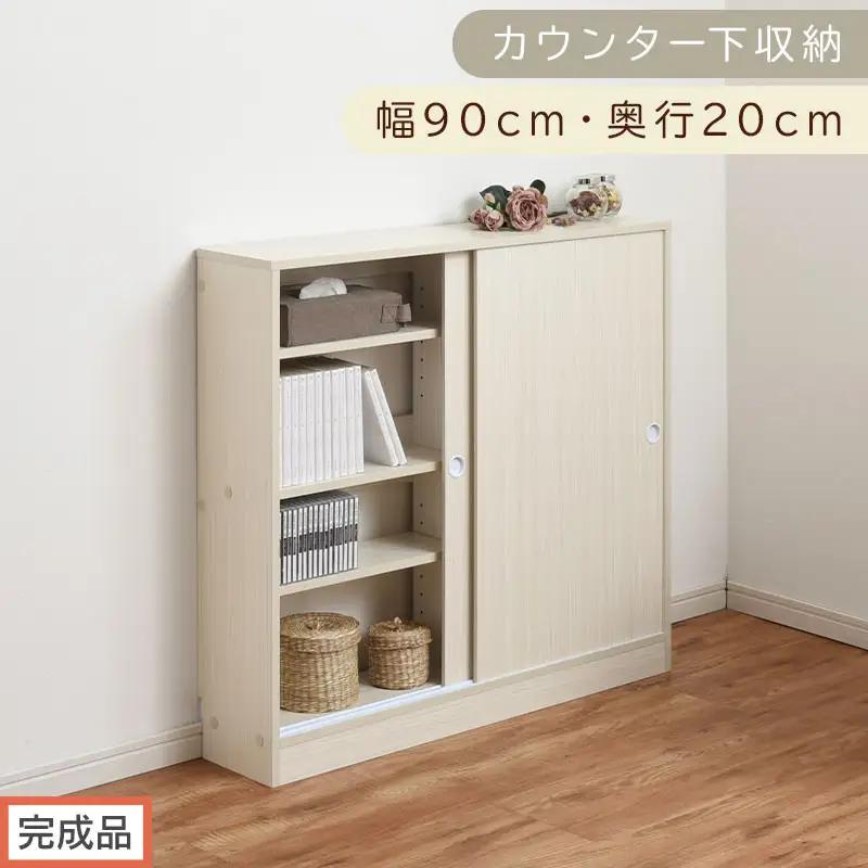 【完成品でお届け】カウンター下収納〔幅90cm・奥行20cm〕（ホワイト）カウンター 下 収納 幅90cm カウンター下収納 引き戸 薄型 おしゃれ キッチン カウンター下 本棚 スリム 食器棚 KKANRA945044-0-WH