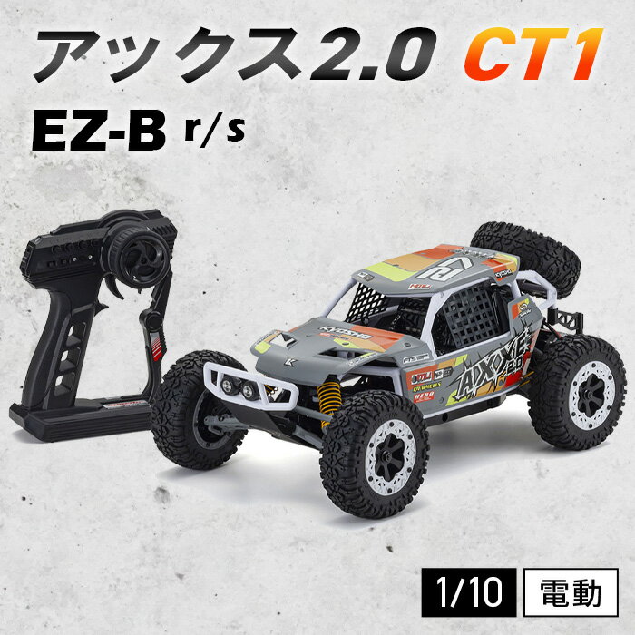 【ふるさと納税】1/10 電動 2WD r/s EZ-B アックス2.0 CT1 ／ 車 ラジコン 送料無料 神奈川県