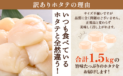【訳あり】北海道産 帆立貝柱[特A]刺身用 500g×3袋  北海道 人気 おすすめ ホタテ 天然【配送不可地域：離島】【1136821】