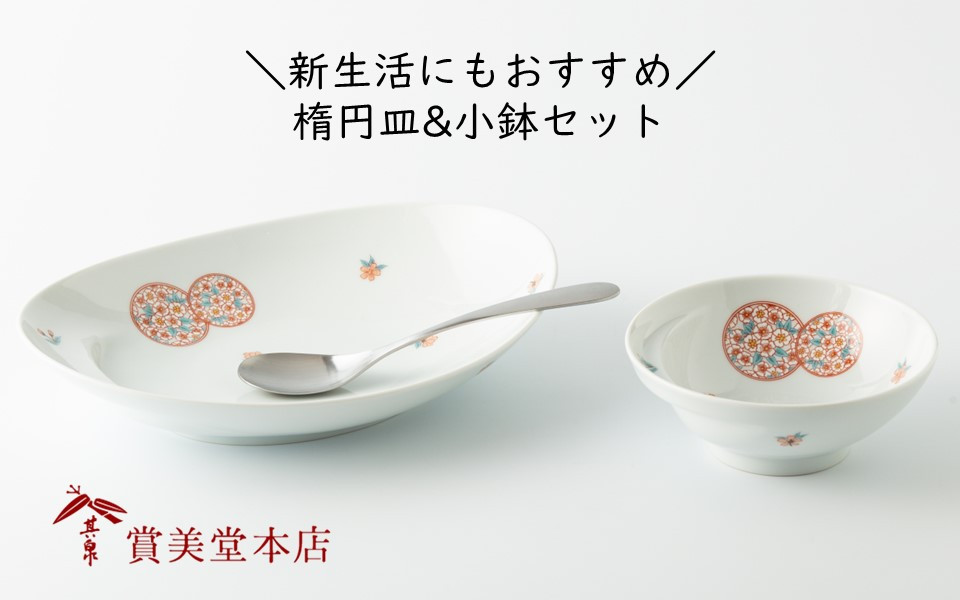 
有田焼【其泉】楕円皿・小鉢「花だより」2点セット 賞美堂本店 A30-407
