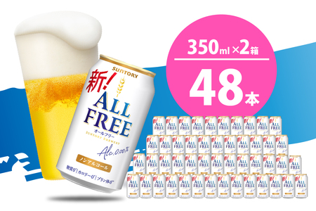 ノンアルコール ビール オールフリー 350ml × 24本(2箱) 48本 ノンアル