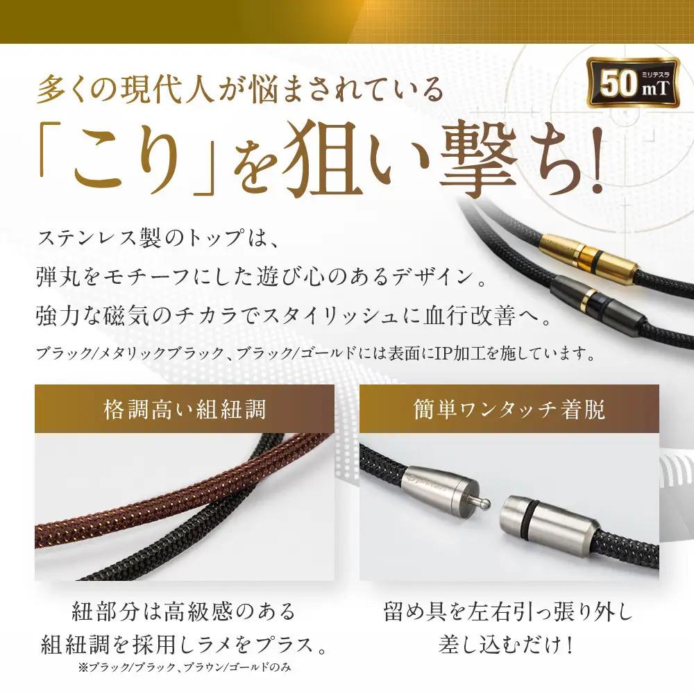 【ファイテン】RAKUWA磁気チタンネックレス BULLET(管理医療機器)ブラウン/ゴールド＜50cm＞｜京都 人気ブランド ネックレス