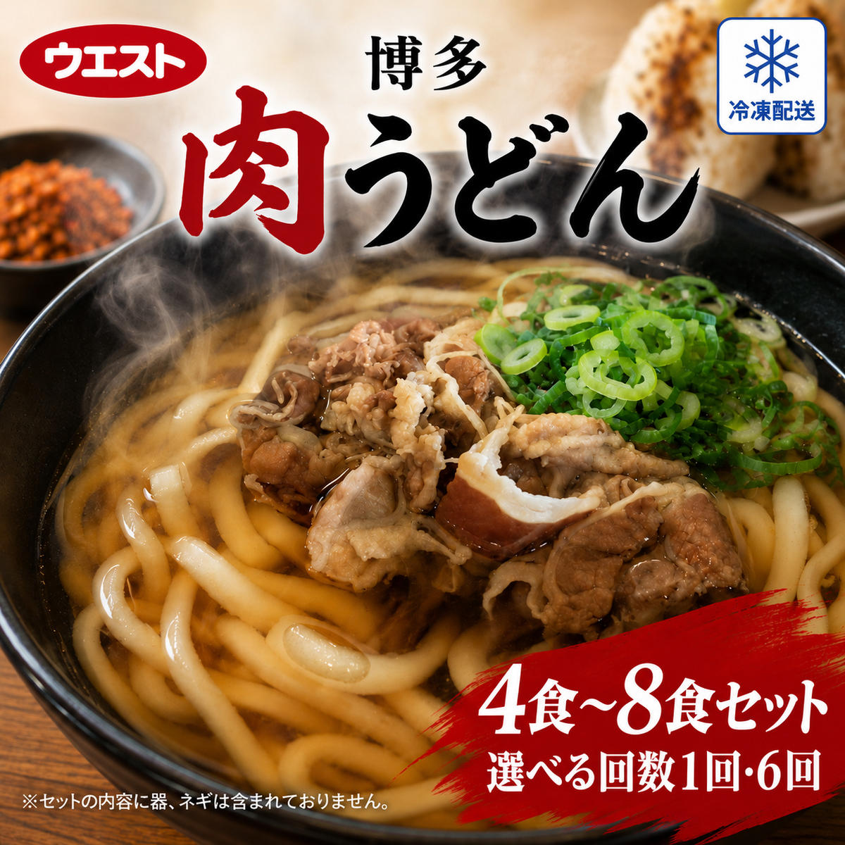 ウエスト博多肉うどん | 福岡県 福岡 福岡市 お取り寄せグルメ 冷凍うどん うどん 冷凍 冷凍食品 ご当地グルメ 麺類 食品 食べ物 肉うどん 簡単調理 時短 一人暮らし ギフト プレゼント お土産 贈り物 仕送り うどんスープ うどんだし 美味しい おいしい