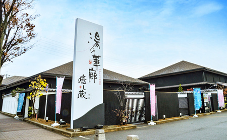 入浴招待券5枚セット　天然温泉 湯の華廊 つかしん 温泉 源泉掛け流し 露天岩風呂 露天風呂 岩風呂 高温風呂 源泉壺湯 癒しの湯 壺湯 お風呂 入浴券 チケット 兵庫県 伊丹市