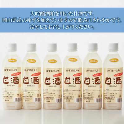 ふるさと納税 赤磐市 赤磐酒造 甘酒 6本 セット お酒 日本酒[NO5765-0011] |  | 01