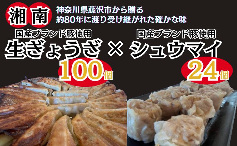 
餃子 しゅうまい 湘南 ぎょうざ 100個 ルイビ豚 焼売 24個 セット 大容量 焼き餃子 おかず 総菜 おつまみ お弁当 弁当 お取り寄せ ギョーザ 冷凍 神奈川 藤沢 餃子 ぎょうざ 冷凍餃子 餃子 ぎょうざ 冷凍餃子 ぎょうざ 冷凍 餃子 餃子 ぎょうざ 冷凍餃子 餃子 ぎょうざ 冷凍餃子 餃子 ぎょうざ 冷凍餃子 餃子 ぎょうざ 冷凍餃子 餃子 ぎょうざ 冷凍餃子 餃子 ぎょうざ 餃子
