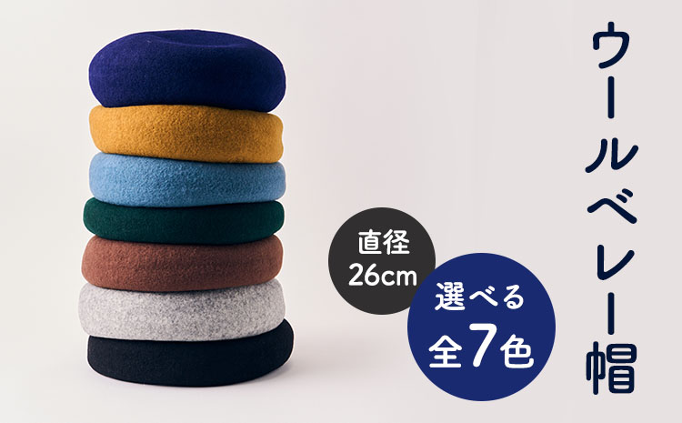 熊本県産 ウール ベレー帽 ブラック フリーサイズ（直径26cm）帽子