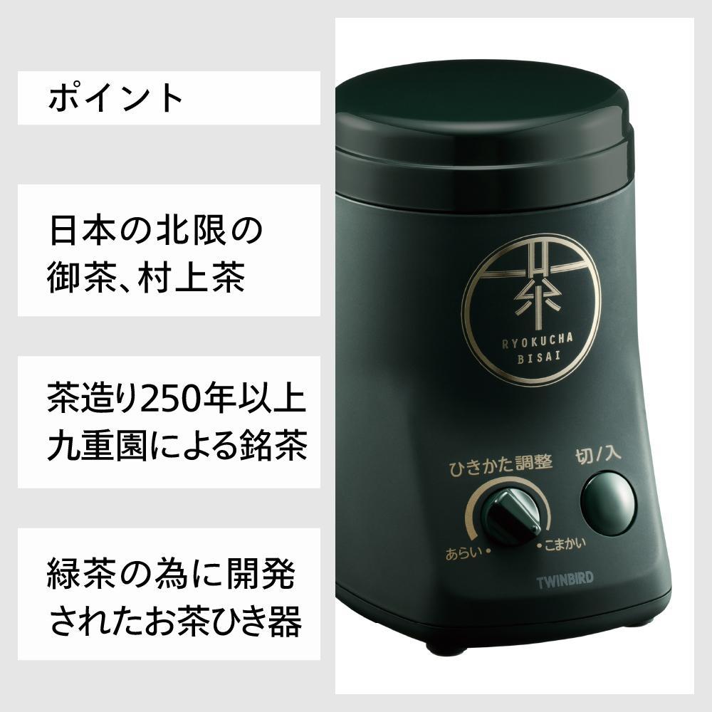 【ふるさと納税】【GS-4671DG-A19】九重園 銘茶詰合わせ×TWINBIRD お茶ひき器 セット