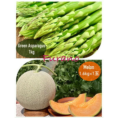 【ふるさと納税】【発送月固定定期便】富良野市の旬 春のアスパラ約1kg・秋の赤肉メロン1玉(約1.6kg)全2回【配送不可地域：離島】【4075071】