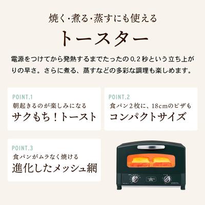 ふるさと納税 加西市 限定カラー アラジン トースター2枚焼きブリテッシュグリーン 数量限定[No5698-2647] |  | 02