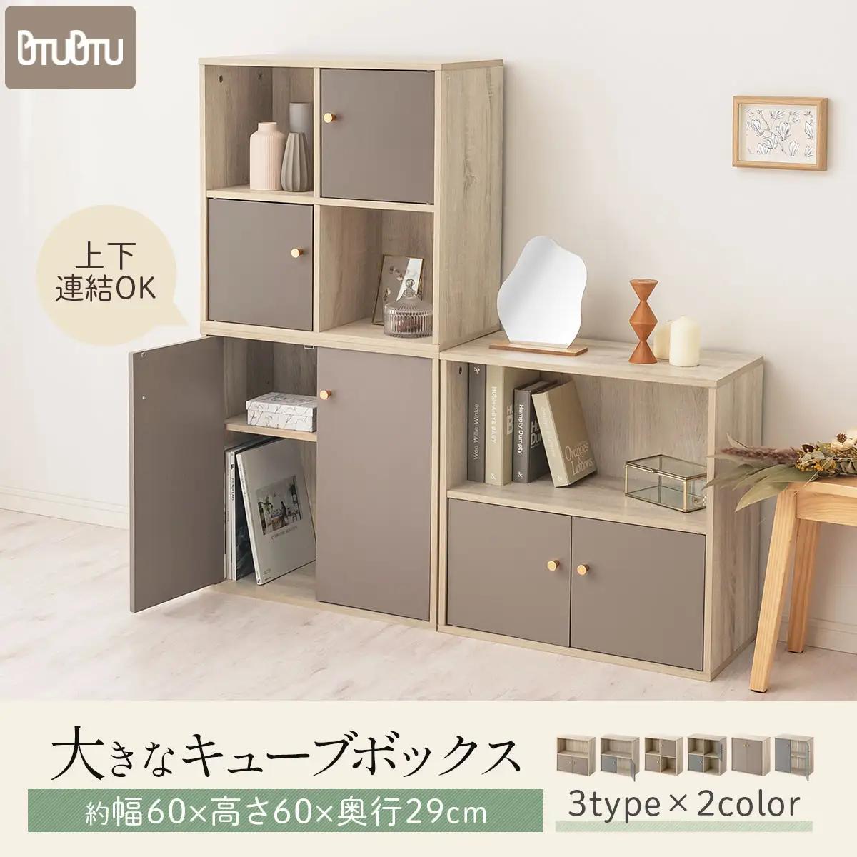【完成品でお届け】収納ボックス〔Bタイプ〕（グレー）カラーボックス 扉付き 2段 木製 キューブボックス キューブラック 木製ラック オープンラック 北欧 収納ボックス ユニットボックス ディスプレイ