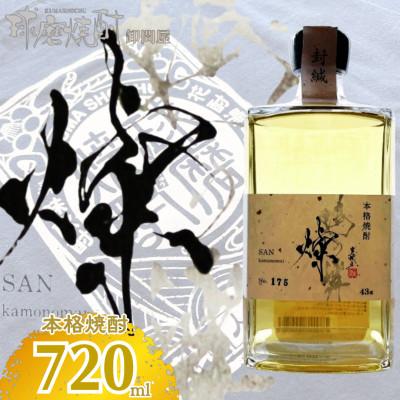 ふるさと納税 錦町 【球磨焼酎】鴨の舞「燦」 43度 720ml 本格焼酎(錦町)