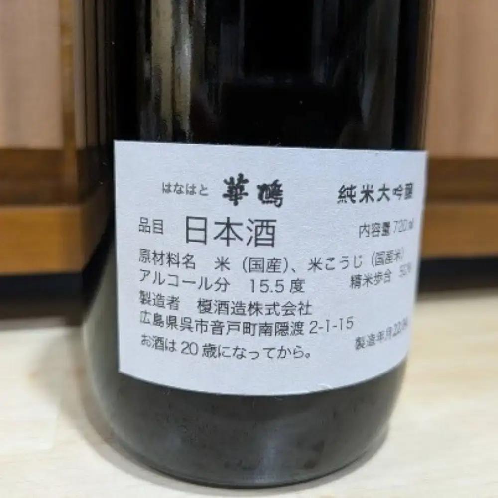数量限定 華鳩　純米大吟醸『艦酒しまゆき』コラボ商品 日本酒