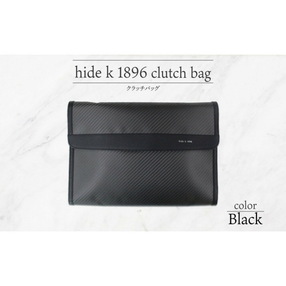 【ふるさと納税】hide k 1896 ソフトカーボン クラッチバッグ【カラー選択可】clutch bag 35cm×25cm×3.5cm メンズ セカンドバッグ サブバッグ ゴートレザー 本革 長野県長野市 A4サイズ 12インチPC タブレット対応