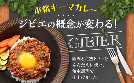 エゾ鹿 本格 キーマカレー  5食 ジビエ  スパイス 鹿肉 無水調理 パック 冷凍配送 北海道 [AJAO003]