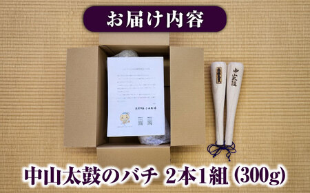 中山太鼓の太鼓バチ[AUCD001]太鼓バチ太鼓バチ太鼓バチ太鼓バチ太鼓バチ