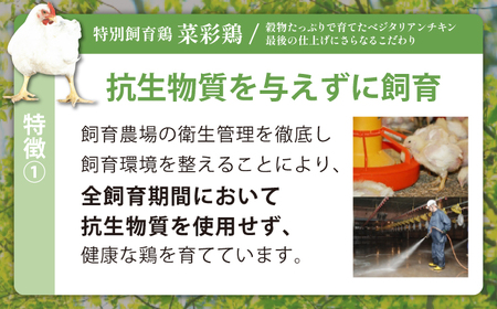 岩手県産 「菜彩鶏」 もも肉・むね肉4kgセット（各1kg×2袋 計4kg）