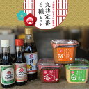 【ふるさと納税】 調味料 味噌 3種 醤油 2種 ゆずポン酢 セット 老舗蔵のおススメ 詰め合わせ 高知県 須崎市