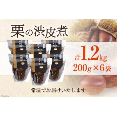 ふるさと納税 美郷町 栗の渋皮煮 200g×6袋セット |  | 03