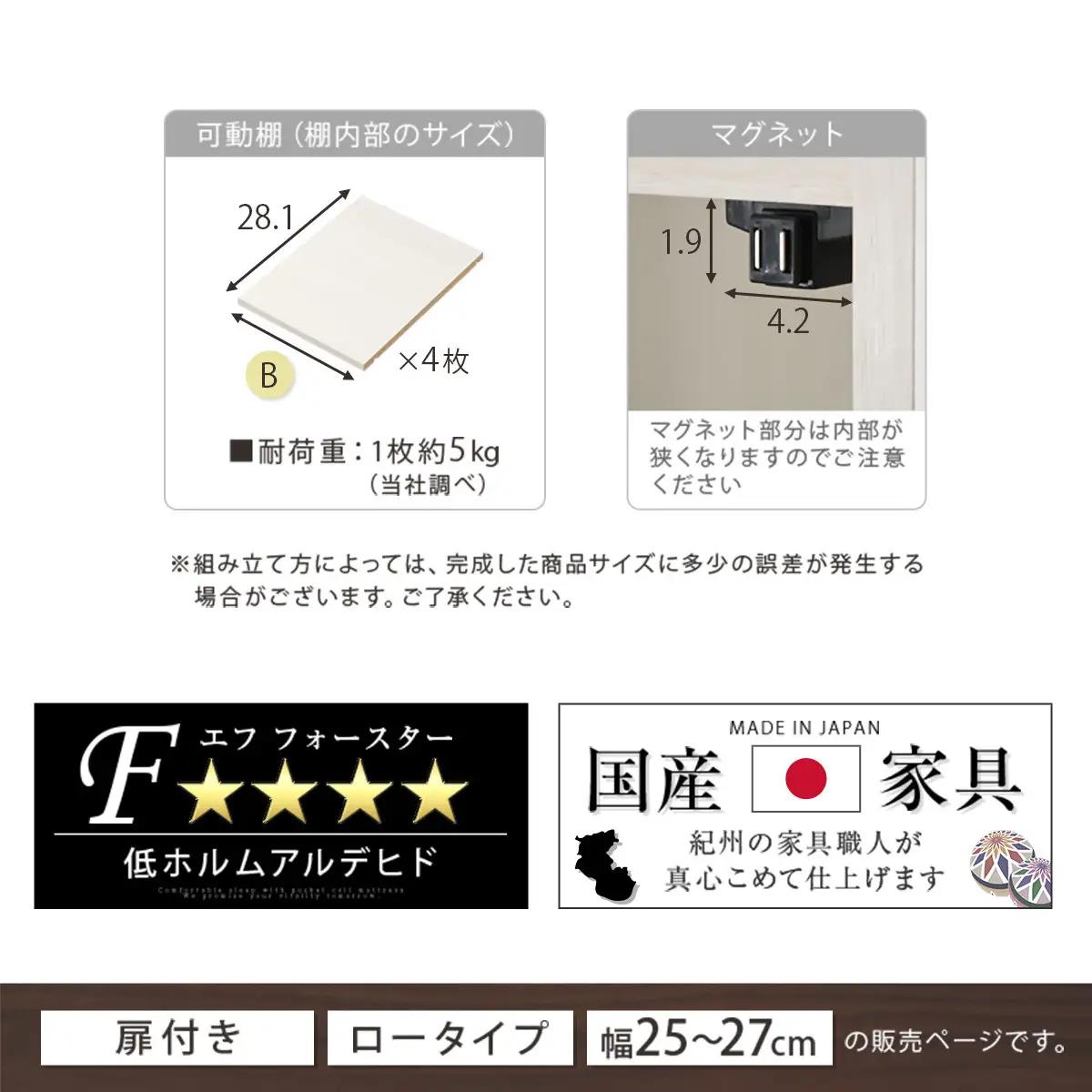 【国産家具】オーダーすき間ラック〔幅26cm・扉付き・ロータイプ〕（ホワイト）すき間ラック 収納棚 扉付き スリム 約 奥行30 高さ90 ロータイプ オーダーラック キッチン 洗面所 ラック 薄型 