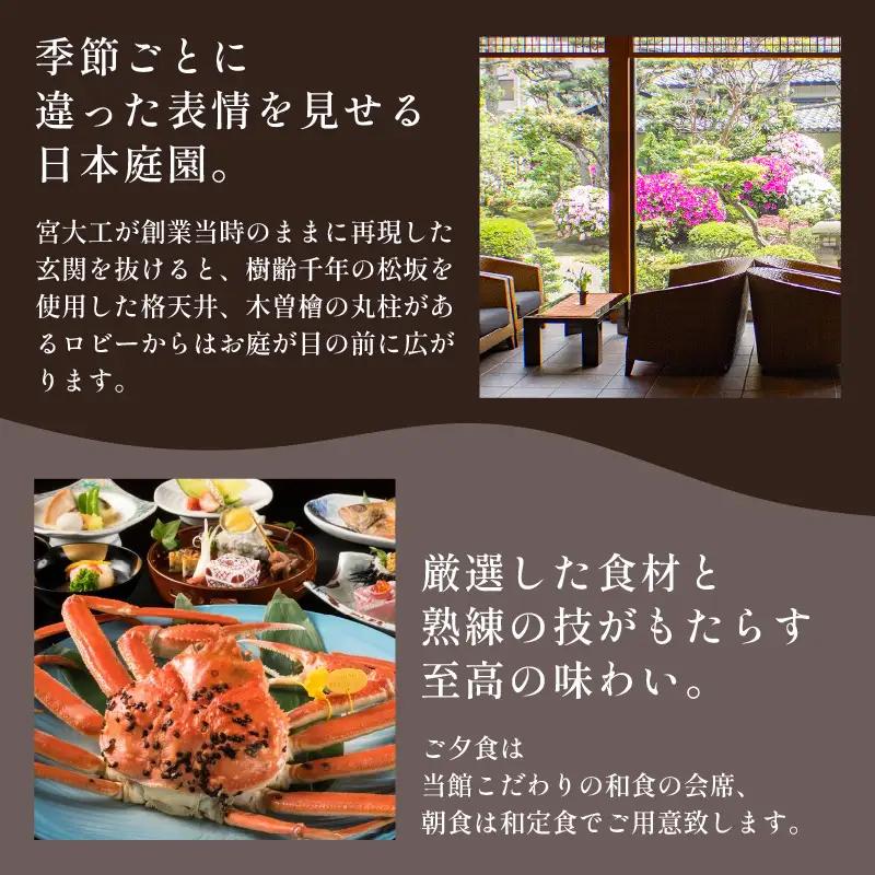 伝統旅館のぬくもり灰屋 泊2食付き 大人2名様ご宿泊券 / 宿泊券 ペアチケット 温泉 旅館 旅行 トラベル 北陸 北陸新幹線 観光 福井県 あわら市 [aw015-o001]