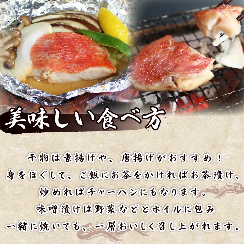 【ほうえい】金目味噌漬け&干物セットE