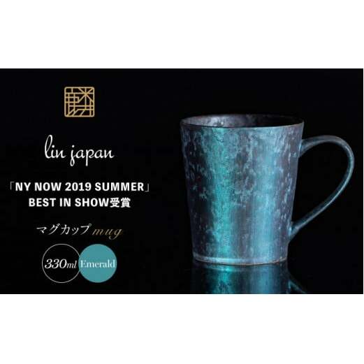 【NYが認めた煌めくマグ】有田焼 麟 Lin マグカップ 1個 (Emerald) 化粧箱入り パールの光が美しい高級感あるカップ【金照堂】マグカップ おしゃれ 人気 高級 磁器 有田焼 青色 水色 
