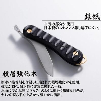 ふるさと納税 三木市 折畳式料理ナイフ Solo リップルブラック (ステンレス鋼/銀紙三号) 000867 |  | 01
