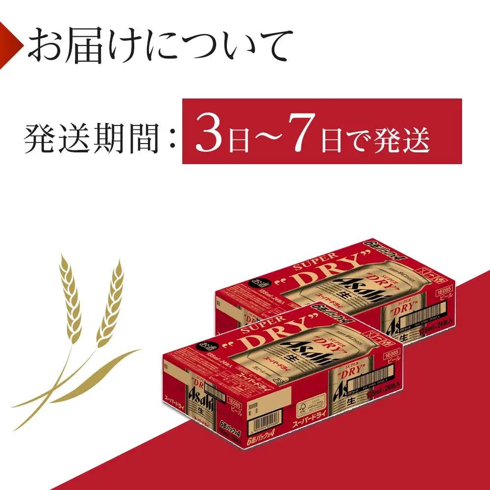 ビール アサヒ スーパードライ 135ml 24本 2ケース