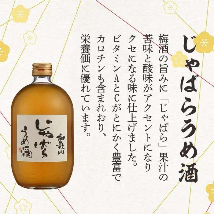 和歌山 じゃばら うめ酒 720ml 1本 【プレミア和歌山認定品】［HCS2］