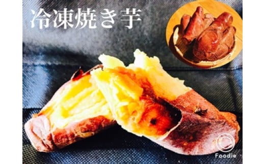 蜜甘ほくほく紅はるかの焼き芋【1kg×3袋】