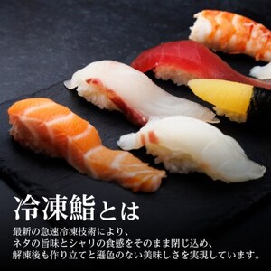 【冷凍鮨】上寿司(7貫×2パック)【配送不可地域：離島】【1710520】
