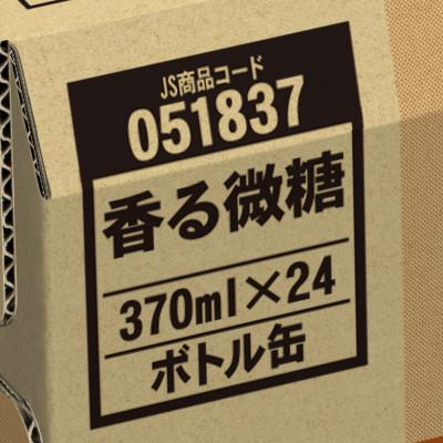 ふるさと納税 鳥栖市 ジョージア 香る微糖 370ml 2箱(48本)(鳥栖市) |  | 02