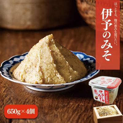 ふるさと納税 松前町 伊予のみそ 4個セット　ギノーみそ【GNM0061】