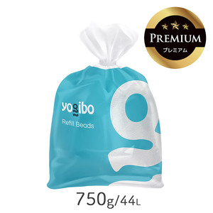 Yogibo Premium補充ビーズ（750g / 44L）| Yogibo ヨギボー ビーズクッション ソファ プレミアム 人気 フィット  ビーズ 補充用  お祝い ご褒美 プレゼント