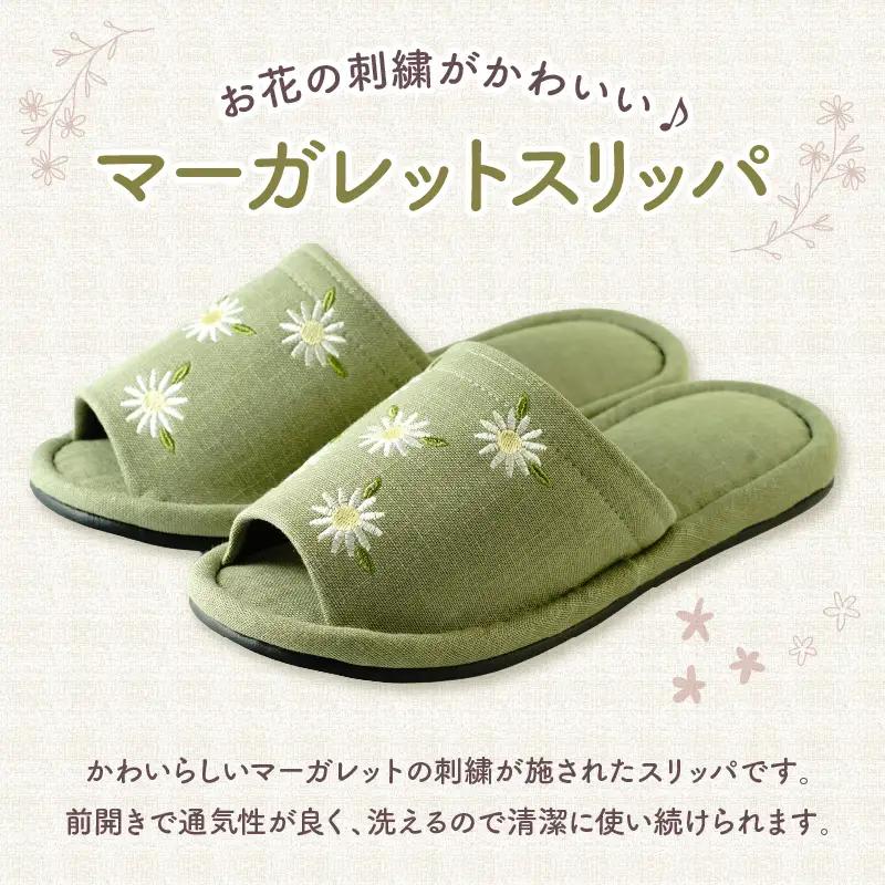 スリッパ 刺しゅう マーガレットスリッパ 1足 グリーン スリッパ