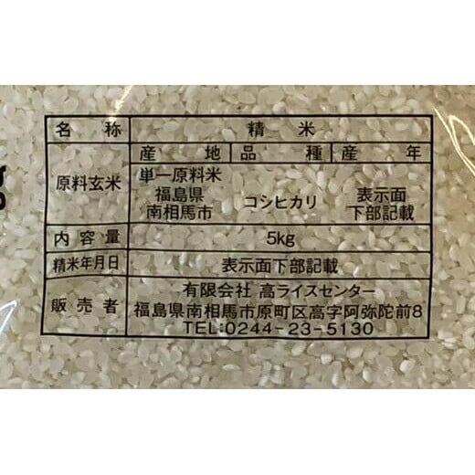 【令和6年産】福島県南相馬市産 高ライスセンター【無洗米】コシヒカリ5kg+多珂うどん(細)5束セット