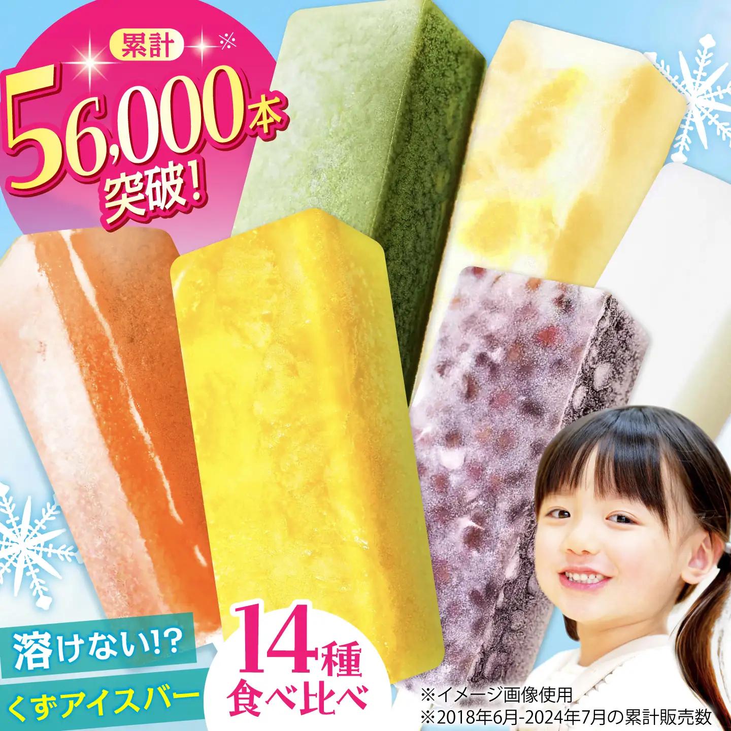 アイスくずバー 14本 AMAO001 アイスバー 