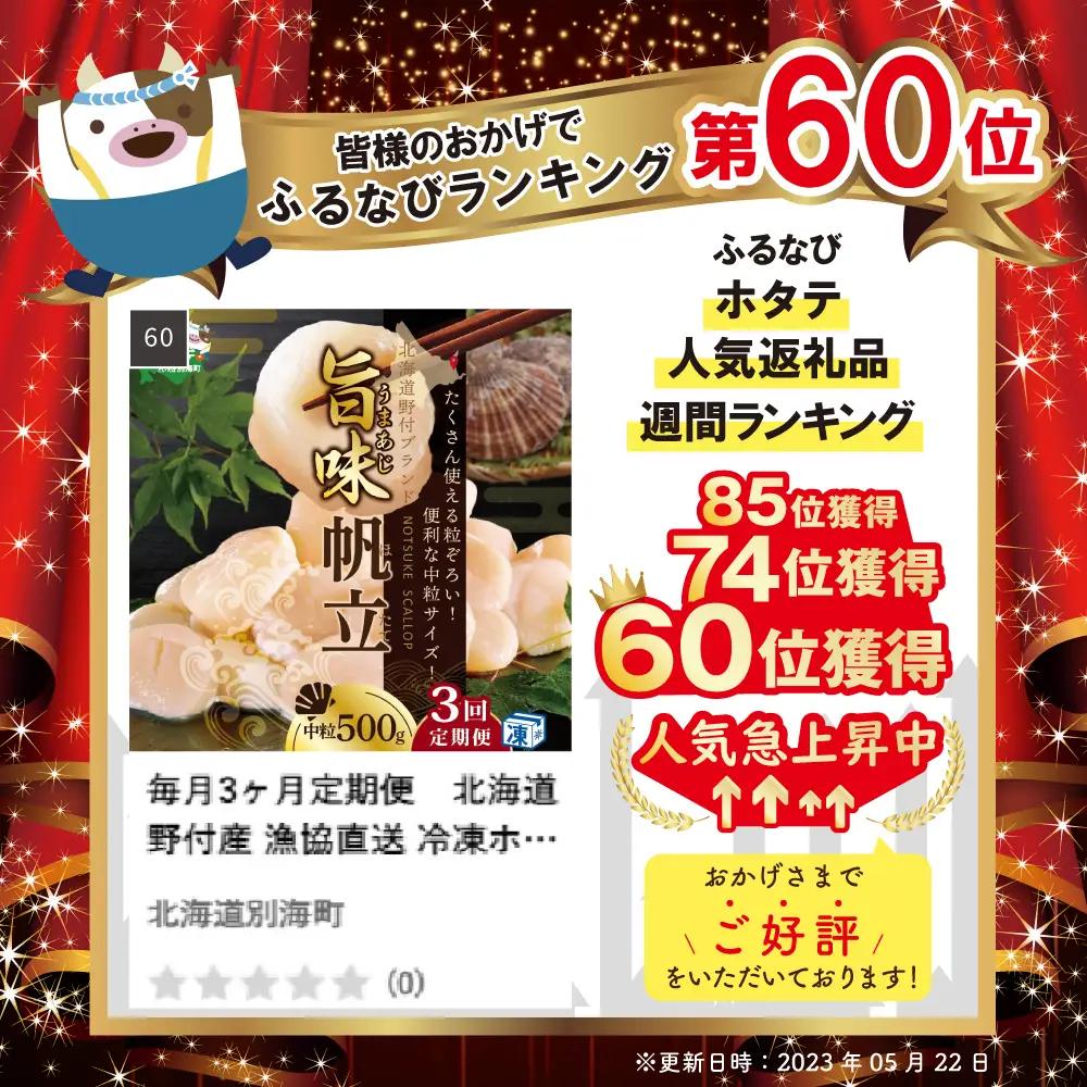 【毎月3ヶ月定期便】 北海道 野付産 貝柱 旨粒ホタテ（3Sサイズ）500ｇ（ ほたて ホタテ 帆立 貝柱 玉冷 北海道 野付 別海町 人気 ふるさと納税 ）