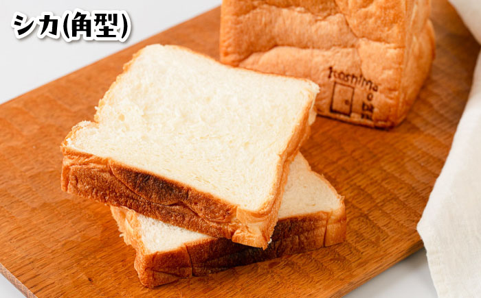 【常温】こだわり 食パン 4本 ( トースト が美味しい！ プレーン )  角型 山型 糸島市 / 糸島食ぱんや [AAP016] [AAP016]