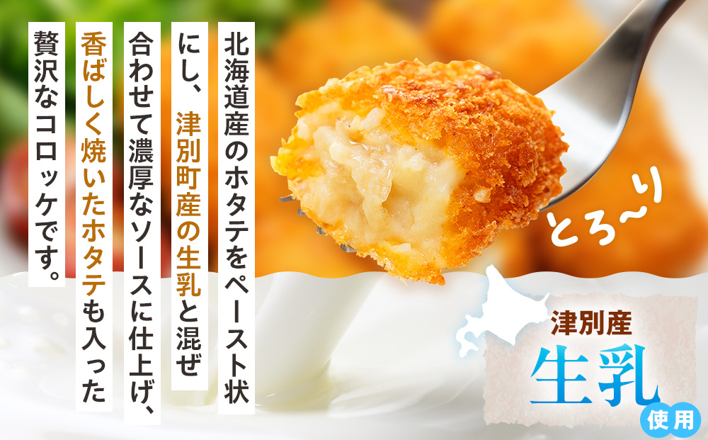コロモア 贅沢ごろっとホタテクリームコロッケ 280g（8個入り） 12袋 サンマルコ食品（株） | クリームコロッケ じゃがいも ポテト 帆立貝 ホタテ貝 おかず おやつ 揚げ物 冷凍食品 エスコン
