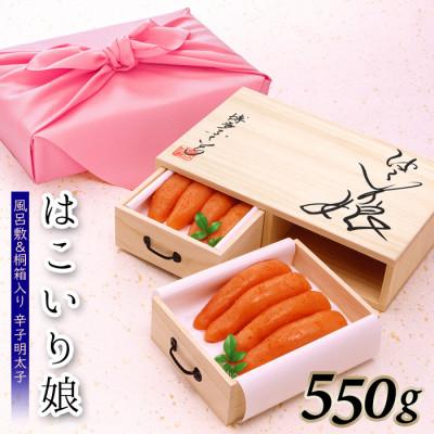 ふるさと納税 八女市 博多ふくいち ご贈答用 桐箱入り辛子明太子 はこいり娘 550g(八女市)