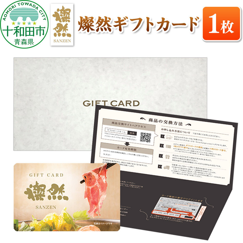 【ふるさと納税】燦然 ギフトカード 1枚 「しゃぶしゃぶコース」「焼肉コース」「とんかつ食べ比べコース」「バラ肉食べ比べコース」から選べる レターパック [贈答 豚肉 さんぜん 国産]