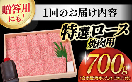 【12回定期便】 長崎和牛 A5 特選 ロース 極厚 焼肉 700g/回 【焼肉おがわ】[DBJ014]/ 長崎 小値賀 牛 牛肉 黒毛和牛 焼肉 等級 定期便 長崎和牛 長崎和牛おすすめ 長崎和牛お